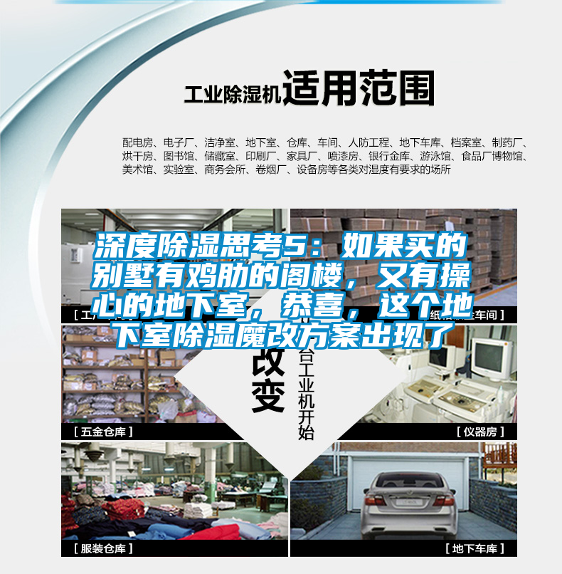 深度除濕思考5：如果買的別墅有雞肋的閣樓，又有操心的地下室，恭喜，這個地下室除濕魔改方案出現了