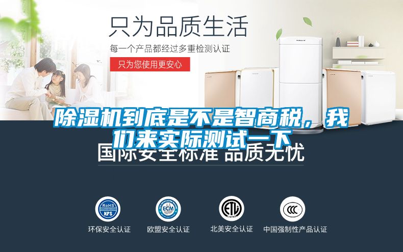 除濕機(jī)到底是不是智商稅,我們來實際測試一下